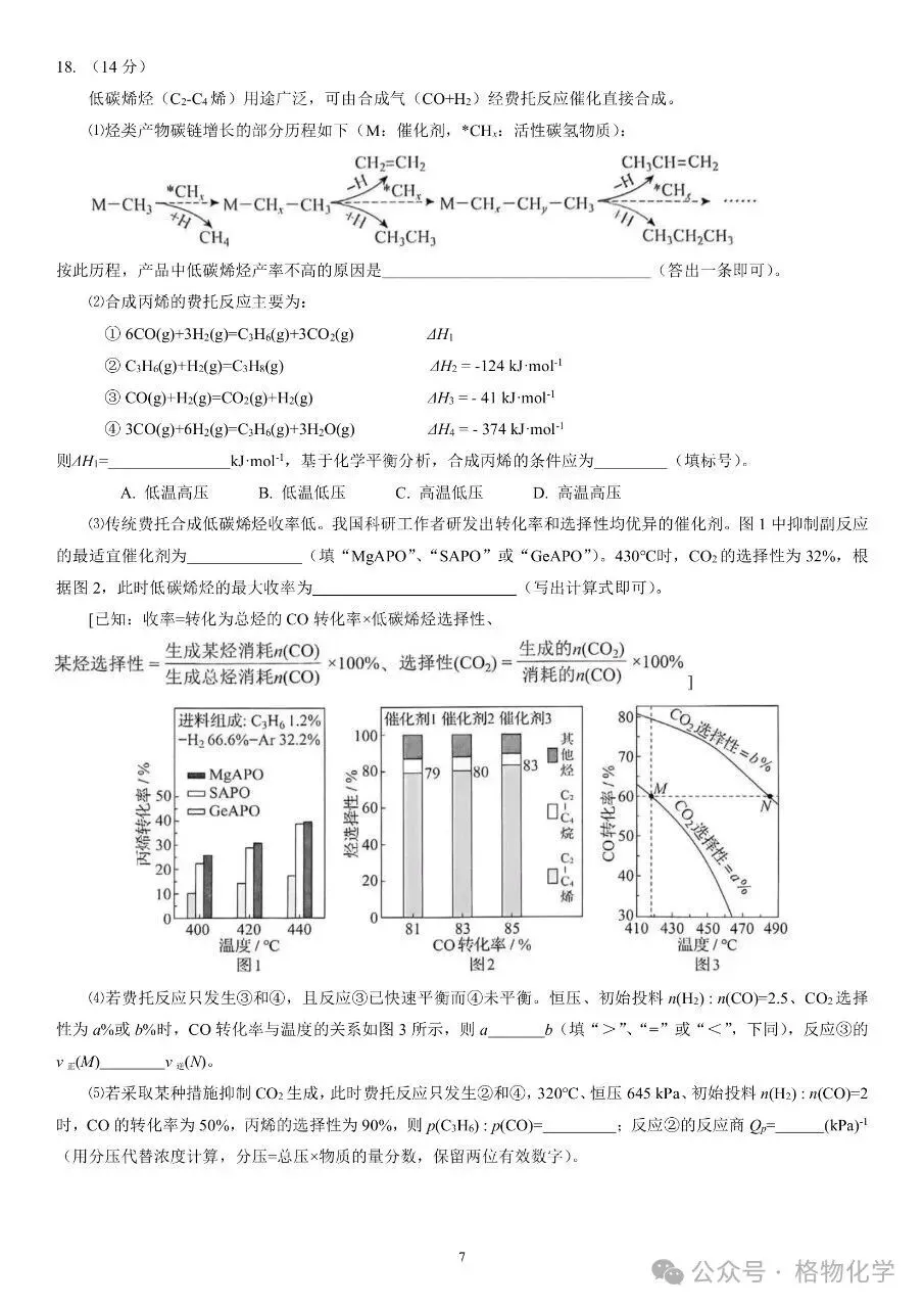 2026高考化学真题汇总【黑吉辽蒙】卷-第8张图片-四季读书网