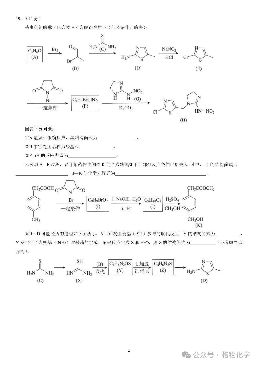 2026高考化学真题汇总【黑吉辽蒙】卷-第9张图片-四季读书网