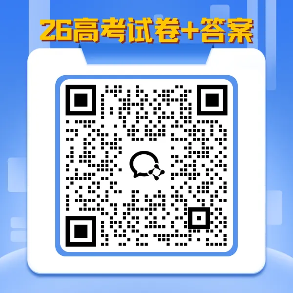 直接下载!26年高考真题试卷&评分解析(浙江省)-第3张图片-四季读书网 直接下载!26年高考真题试卷&评分解析(浙江省)-第3张图片-四季读书网