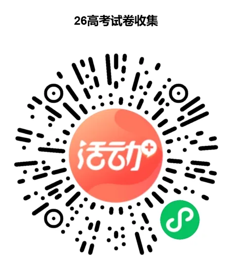 直接下载!26年高考真题试卷&评分解析(浙江省)-第5张图片-四季读书网 直接下载!26年高考真题试卷&评分解析(浙江省)-第5张图片-四季读书网