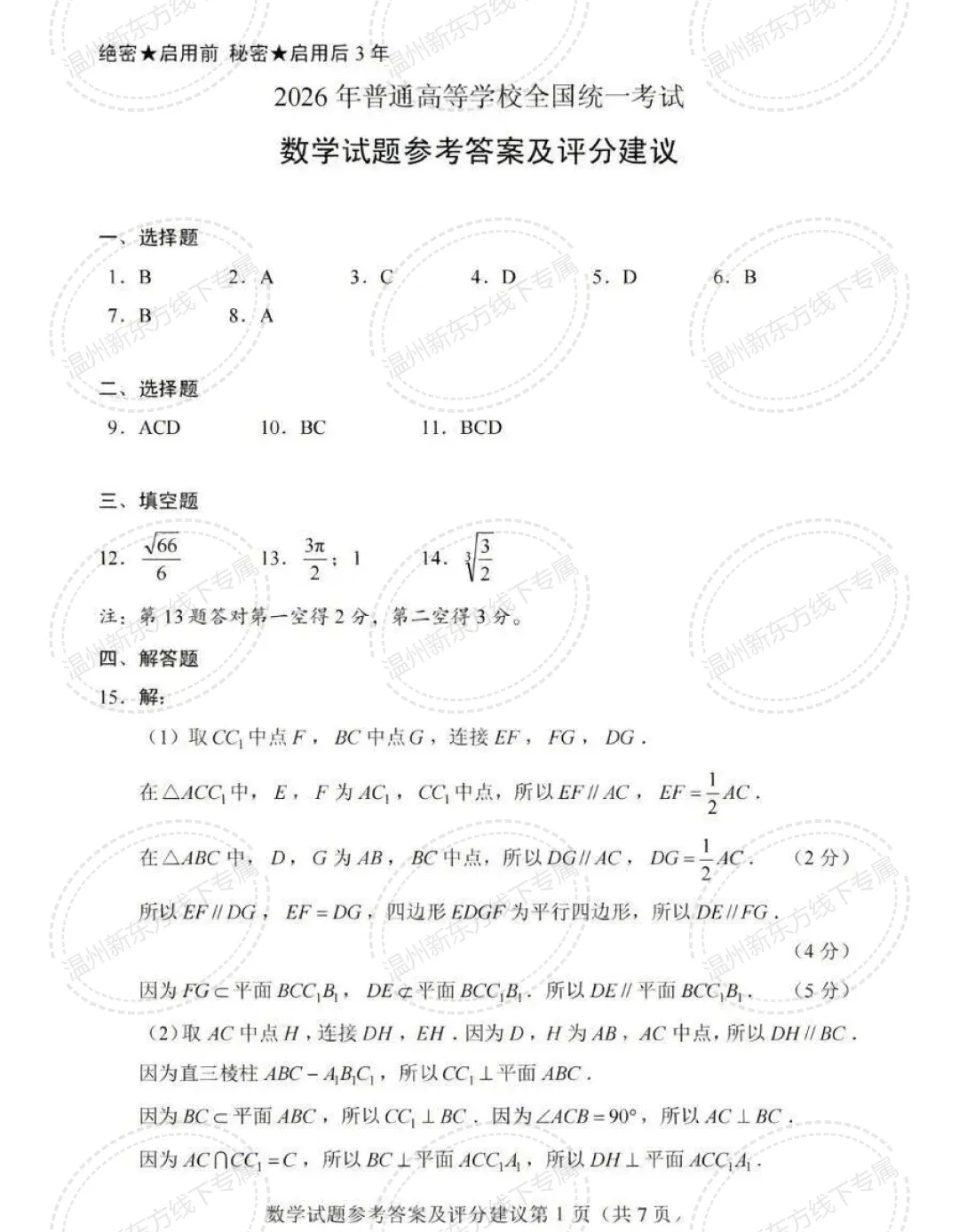 直接下载!26年高考真题试卷&评分解析(浙江省)-第7张图片-四季读书网 直接下载!26年高考真题试卷&评分解析(浙江省)-第7张图片-四季读书网