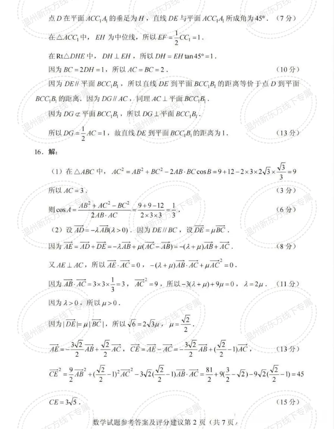 直接下载!26年高考真题试卷&评分解析(浙江省)-第8张图片-四季读书网 直接下载!26年高考真题试卷&评分解析(浙江省)-第8张图片-四季读书网