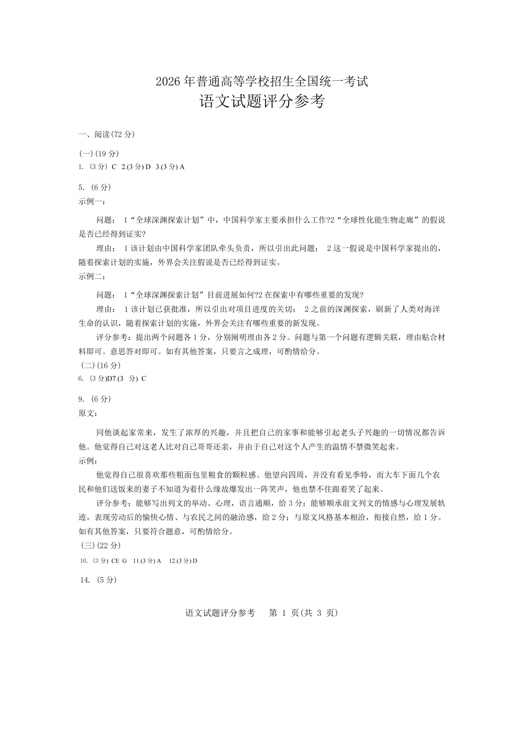 直接下载!26年高考真题试卷&评分解析(浙江省)-第9张图片-四季读书网 直接下载!26年高考真题试卷&评分解析(浙江省)-第9张图片-四季读书网