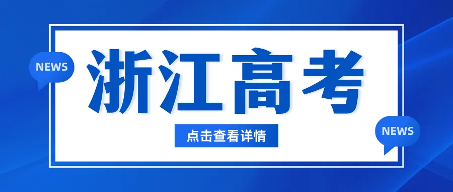 直接下载!26年高考真题试卷&评分解析(浙江省)-第16张图片-四季读书网 直接下载!26年高考真题试卷&评分解析(浙江省)-第16张图片-四季读书网