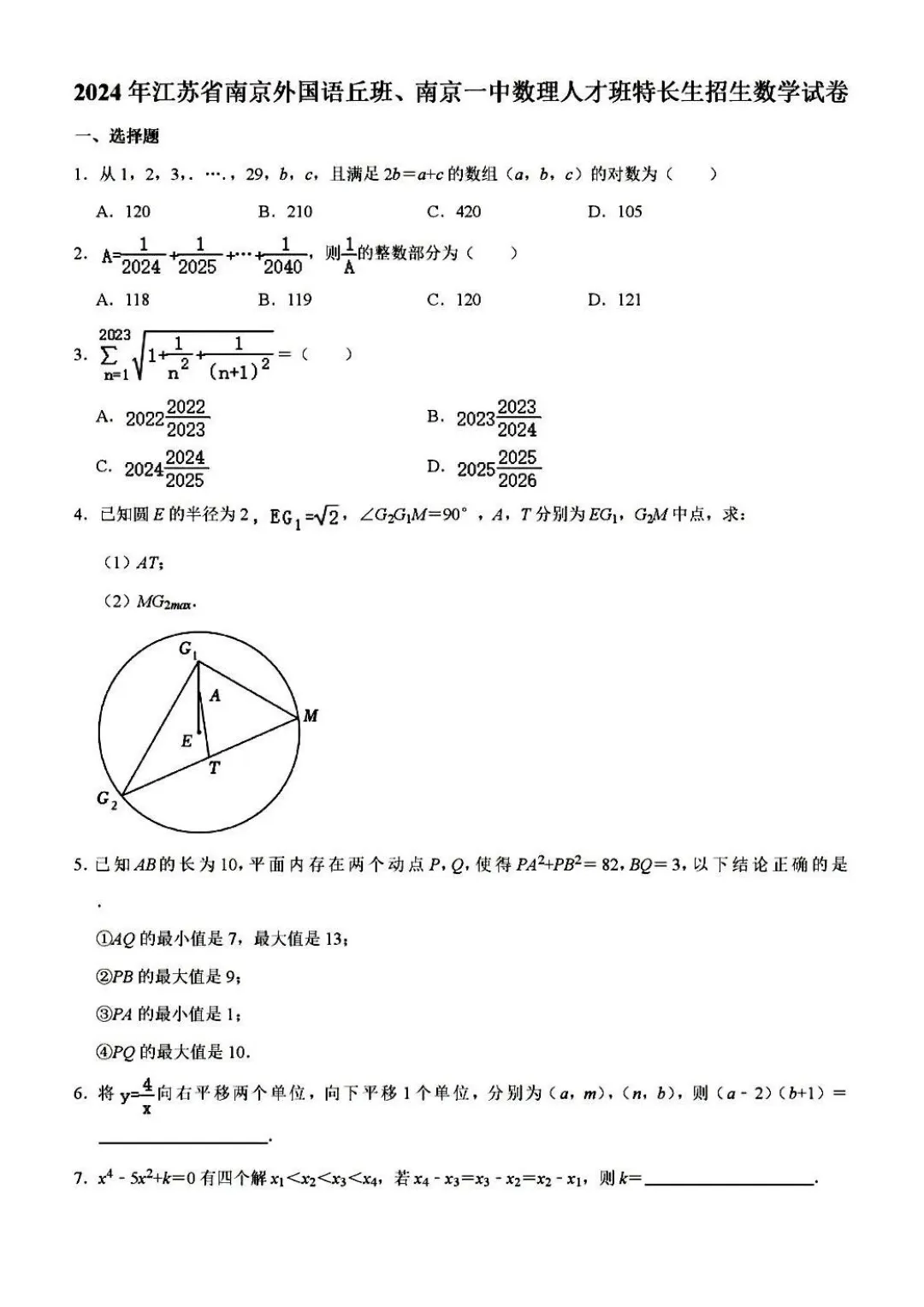 资料分享|部分地区丘成桐往届试卷+答案-第4张图片-四季读书网 资料分享|部分地区丘成桐往届试卷+答案-第4张图片-四季读书网