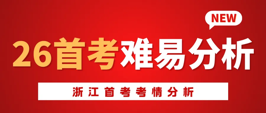 直接下载!26年高考真题试卷&评分解析(浙江省)-第17张图片-四季读书网 直接下载!26年高考真题试卷&评分解析(浙江省)-第17张图片-四季读书网