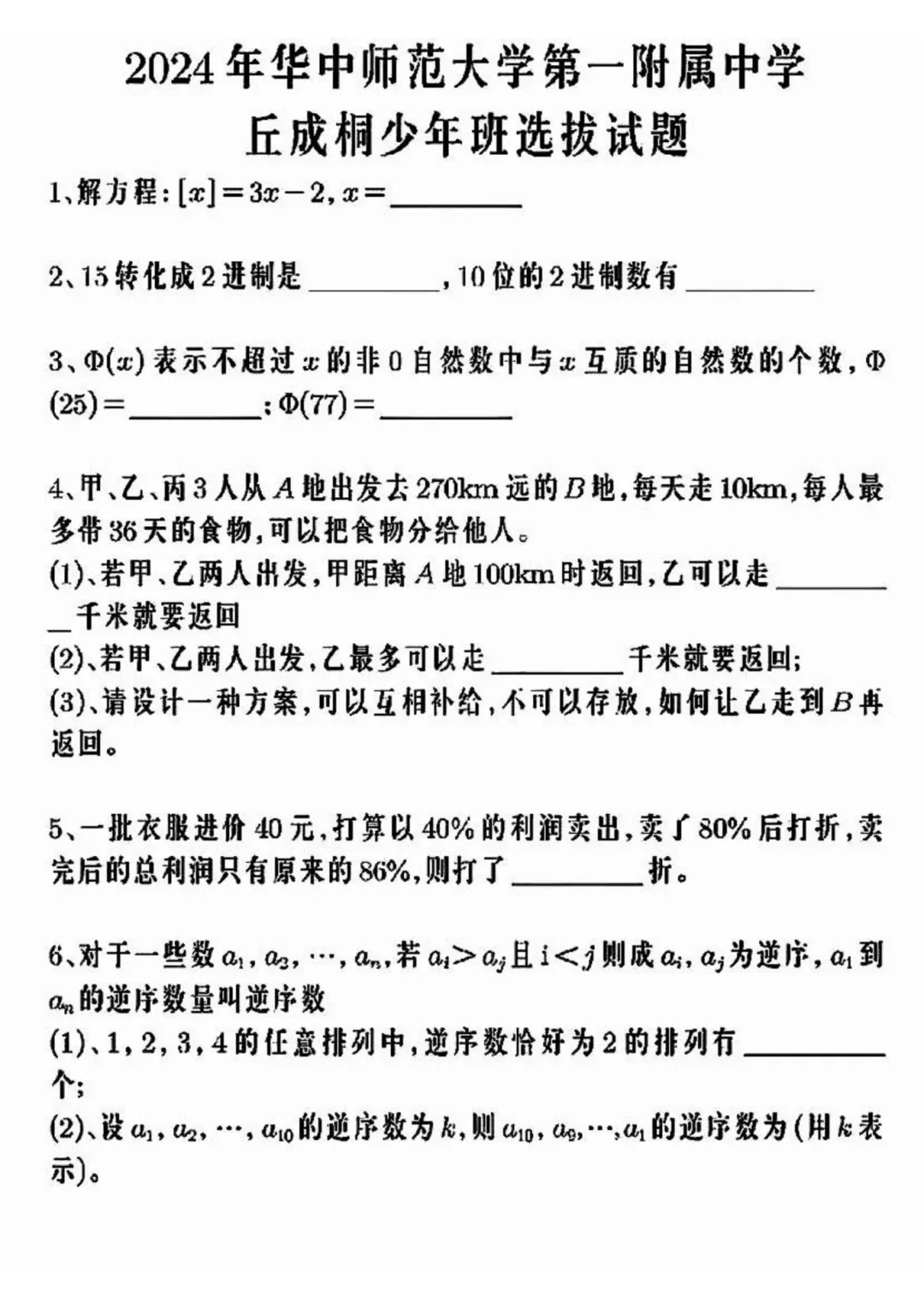 资料分享|部分地区丘成桐往届试卷+答案-第5张图片-四季读书网 资料分享|部分地区丘成桐往届试卷+答案-第5张图片-四季读书网