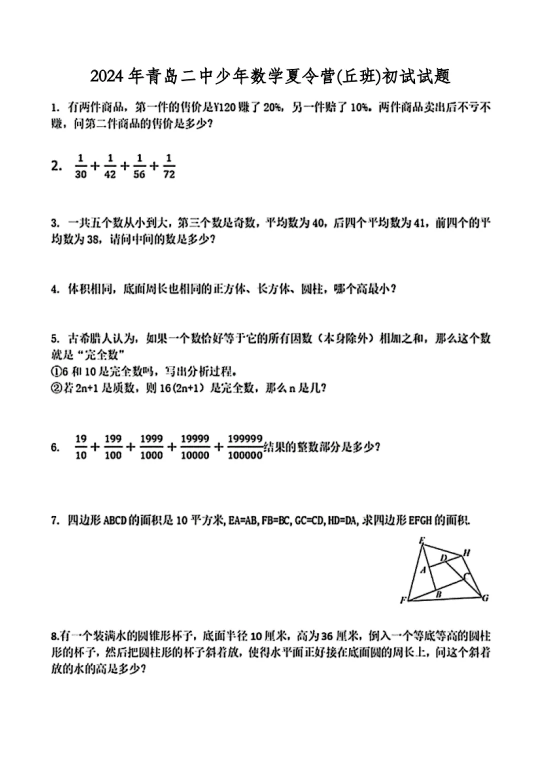 资料分享|部分地区丘成桐往届试卷+答案-第6张图片-四季读书网 资料分享|部分地区丘成桐往届试卷+答案-第6张图片-四季读书网