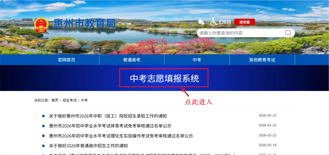 关于 2026 年惠城区中考社会考生志愿核验确认与准考证申领工作安排的通知-第2张图片-四季读书网