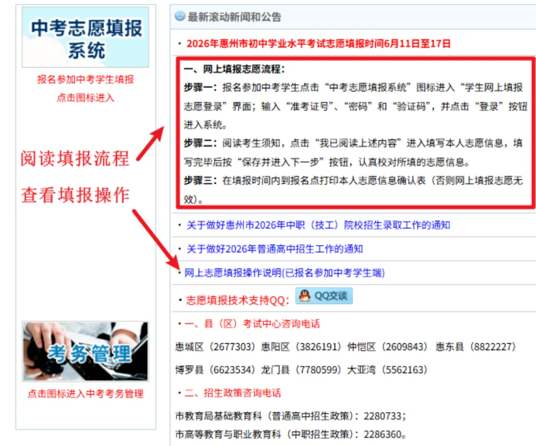 关于 2026 年惠城区中考社会考生志愿核验确认与准考证申领工作安排的通知-第3张图片-四季读书网