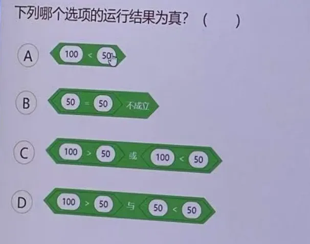 复赛真题(2)||2025信息素养大赛图形化编程小低组复赛真题及答案(2)-第6张图片-四季读书网 复赛真题(2)||2025信息素养大赛图形化编程小低组复赛真题及答案(2)-第6张图片-四季读书网