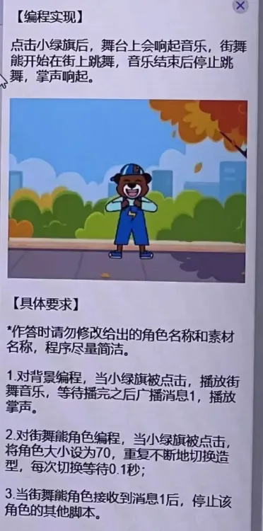复赛真题(2)||2025信息素养大赛图形化编程小低组复赛真题及答案(2)-第7张图片-四季读书网 复赛真题(2)||2025信息素养大赛图形化编程小低组复赛真题及答案(2)-第7张图片-四季读书网