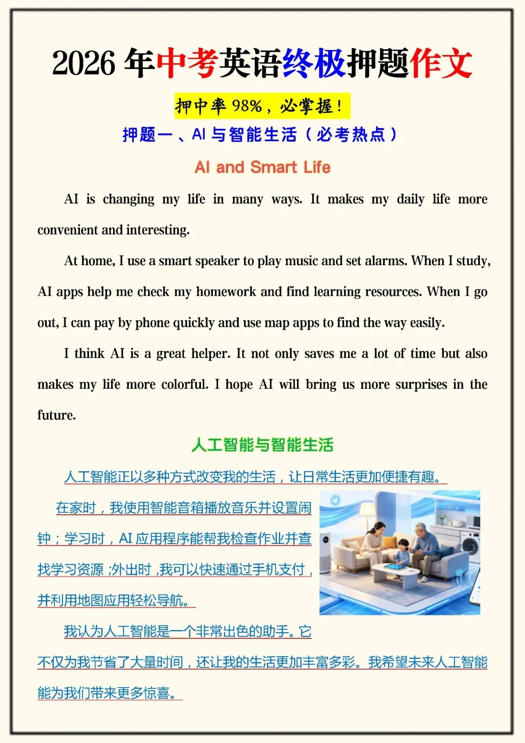 2026年中考英语终极押题作文(可打印),必掌握!-第1张图片-四季读书网