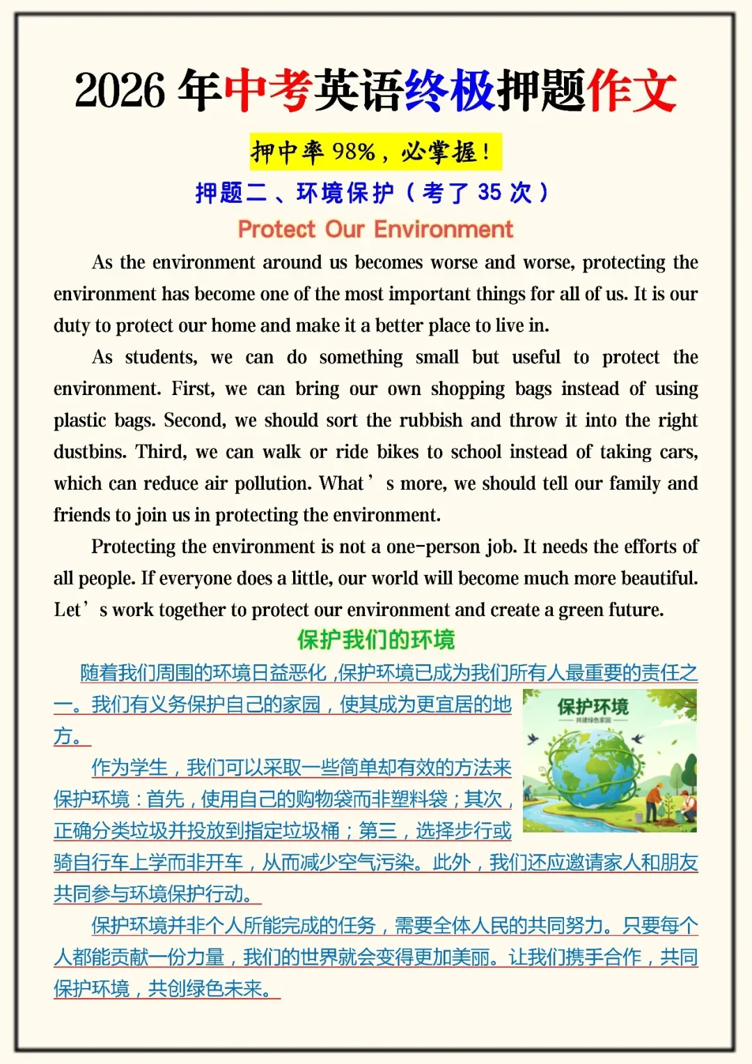 2026年中考英语终极押题作文(可打印),必掌握!-第2张图片-四季读书网