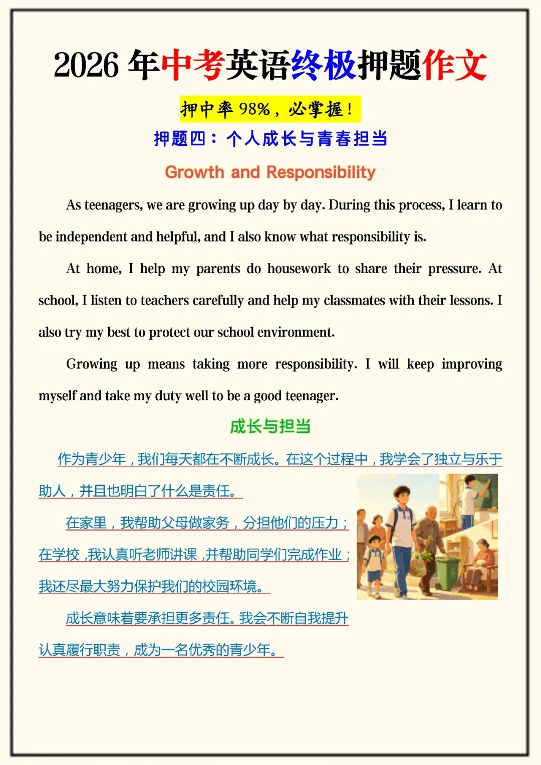 2026年中考英语终极押题作文(可打印),必掌握!-第4张图片-四季读书网