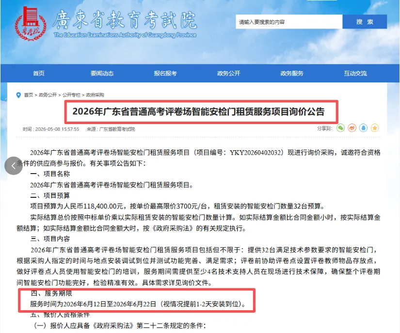 速度惊人!广东78万份试卷开改,地点在这-第4张图片-四季读书网 速度惊人!广东78万份试卷开改,地点在这-第4张图片-四季读书网