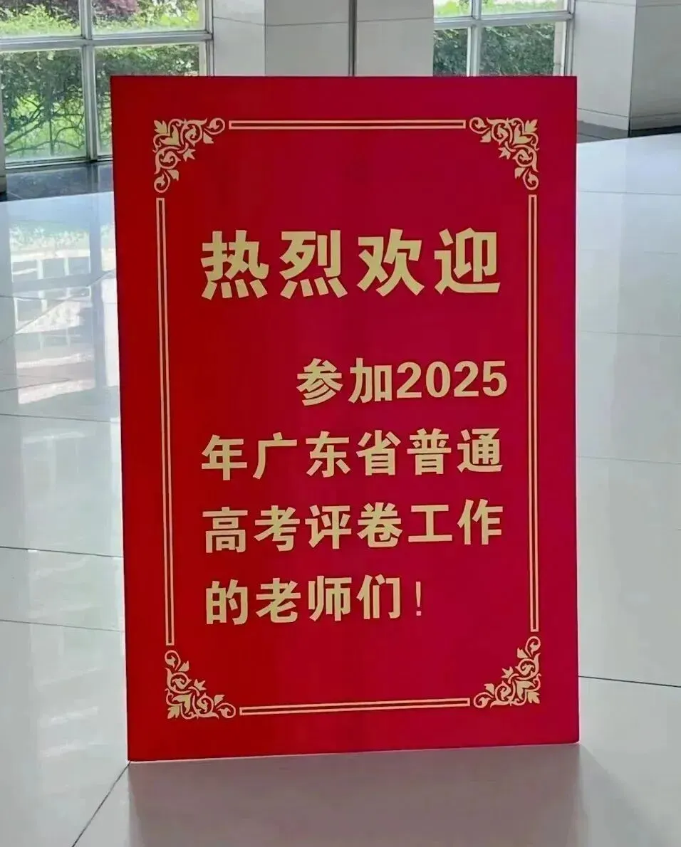速度惊人!广东78万份试卷开改,地点在这-第6张图片-四季读书网 速度惊人!广东78万份试卷开改,地点在这-第6张图片-四季读书网