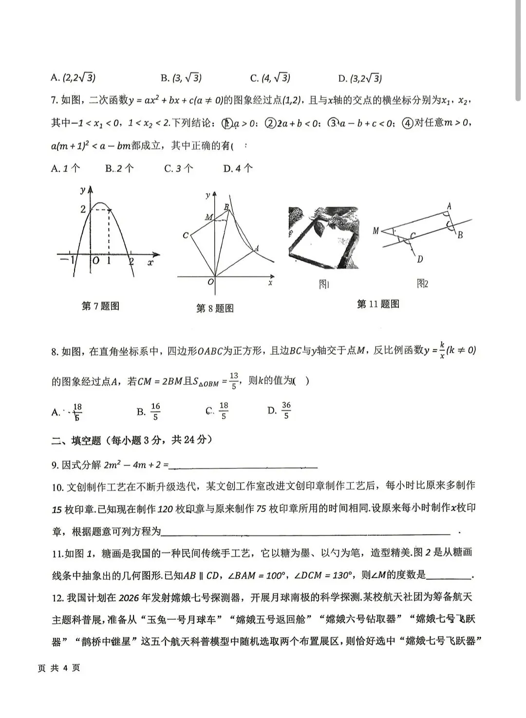 2026年银川十中九年级三模数学试卷-第2张图片-四季读书网