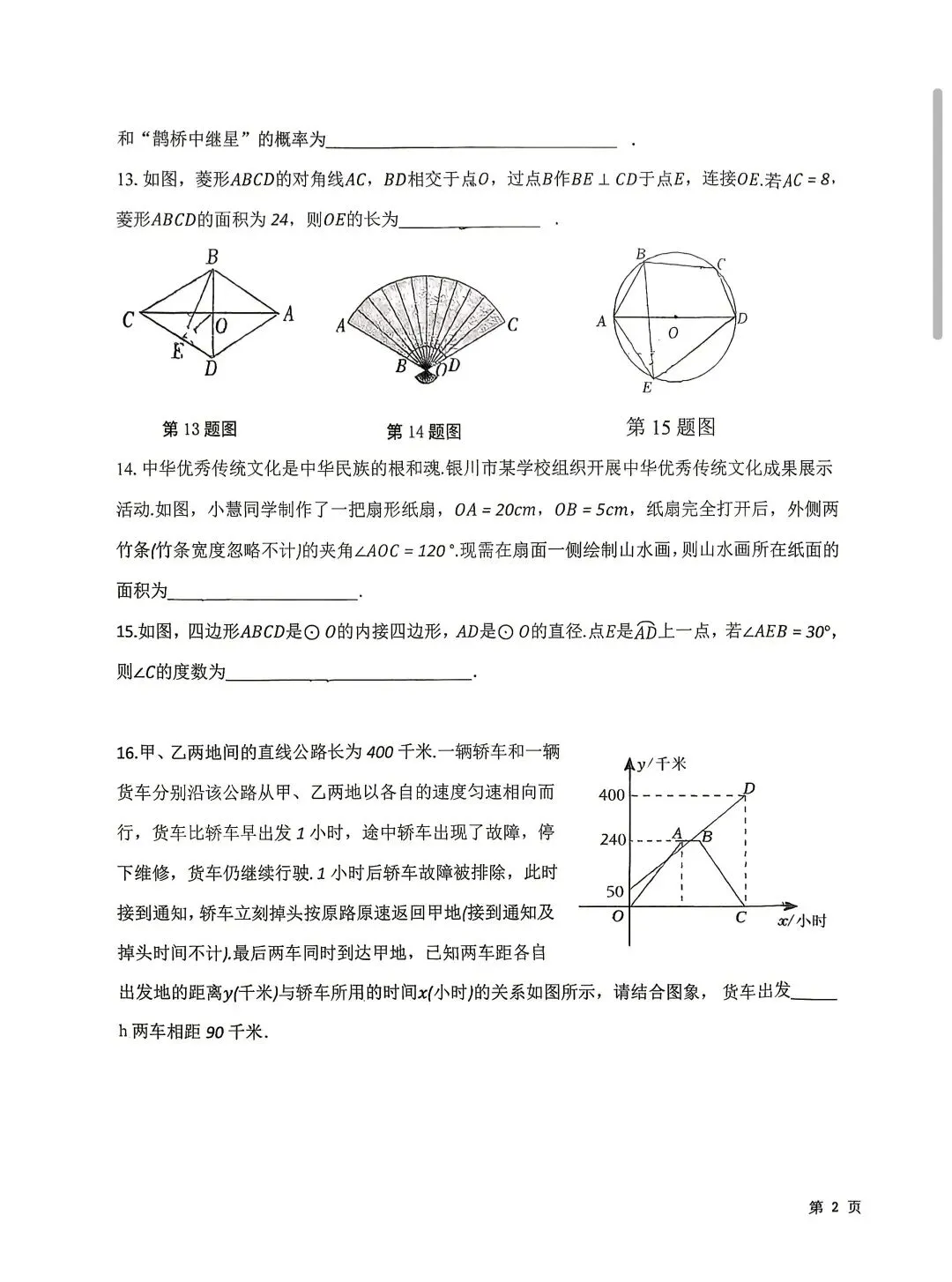 2026年银川十中九年级三模数学试卷-第3张图片-四季读书网