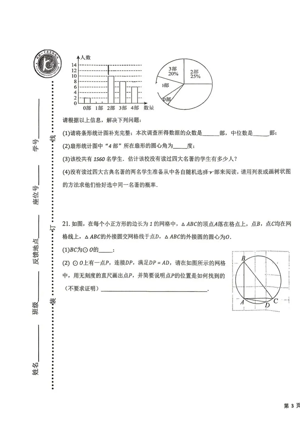 2026年银川十中九年级三模数学试卷-第5张图片-四季读书网