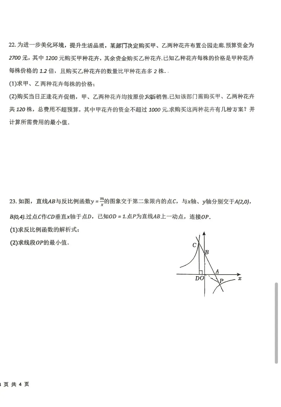 2026年银川十中九年级三模数学试卷-第6张图片-四季读书网