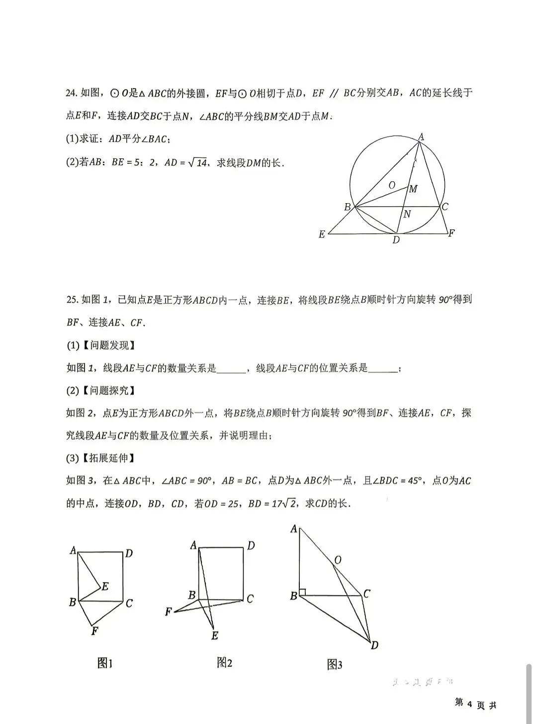 2026年银川十中九年级三模数学试卷-第7张图片-四季读书网