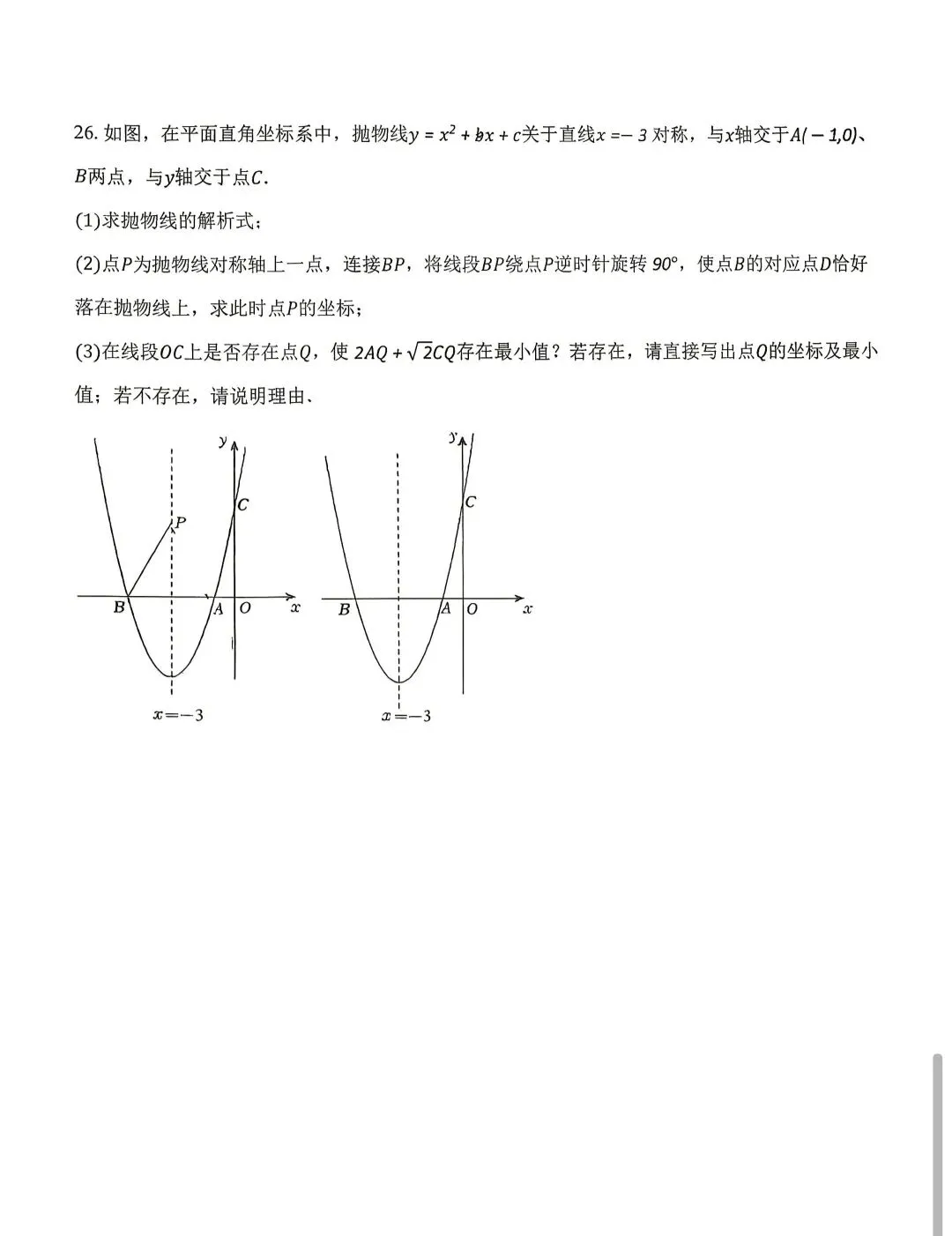 2026年银川十中九年级三模数学试卷-第8张图片-四季读书网