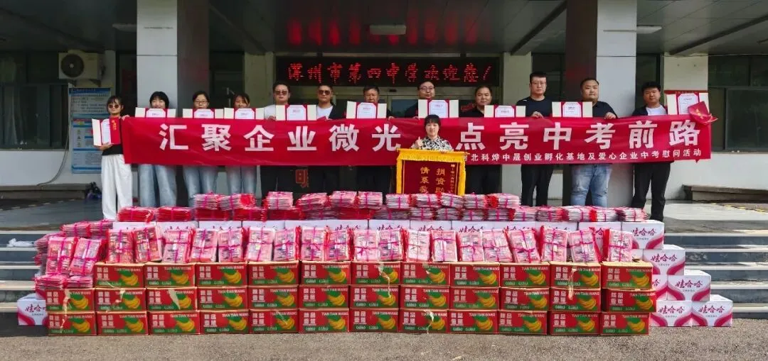 暖心捐赠,筑梦中考 | 河北科烨中晟创业孵化基地携爱心企业向深州市第四中学捐赠爱心物资-第4张图片-四季读书网