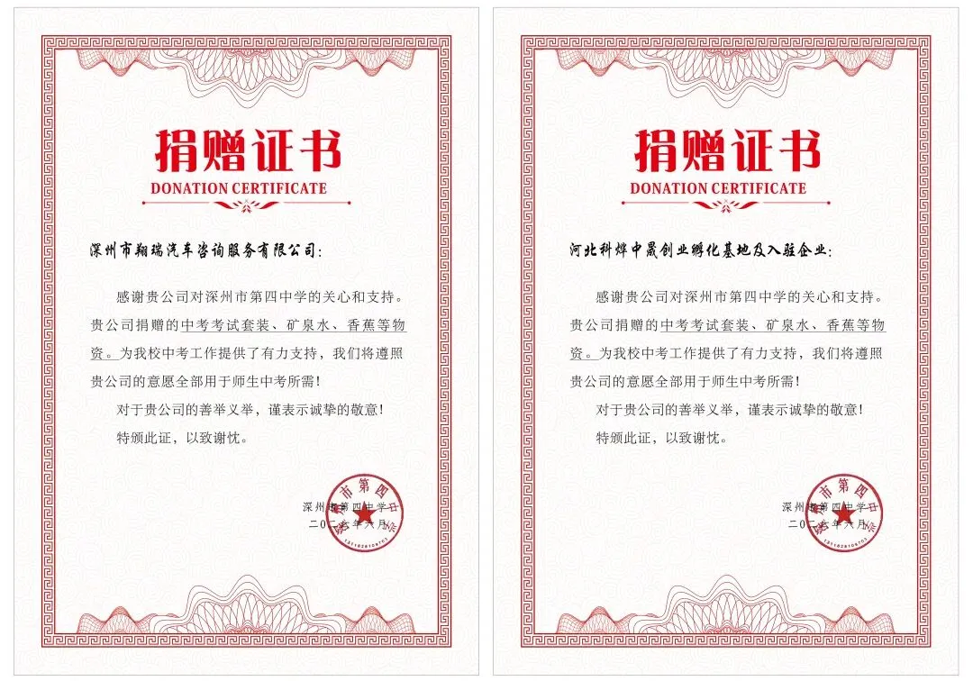 暖心捐赠,筑梦中考 | 河北科烨中晟创业孵化基地携爱心企业向深州市第四中学捐赠爱心物资-第5张图片-四季读书网
