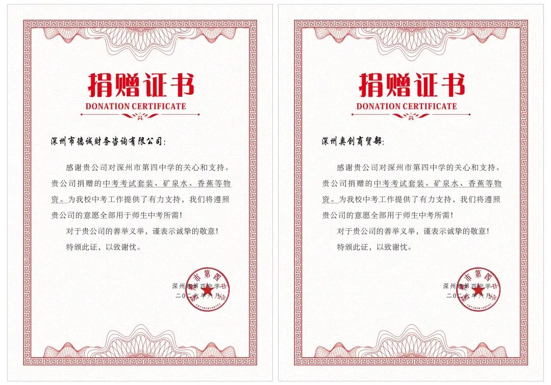 暖心捐赠,筑梦中考 | 河北科烨中晟创业孵化基地携爱心企业向深州市第四中学捐赠爱心物资-第7张图片-四季读书网