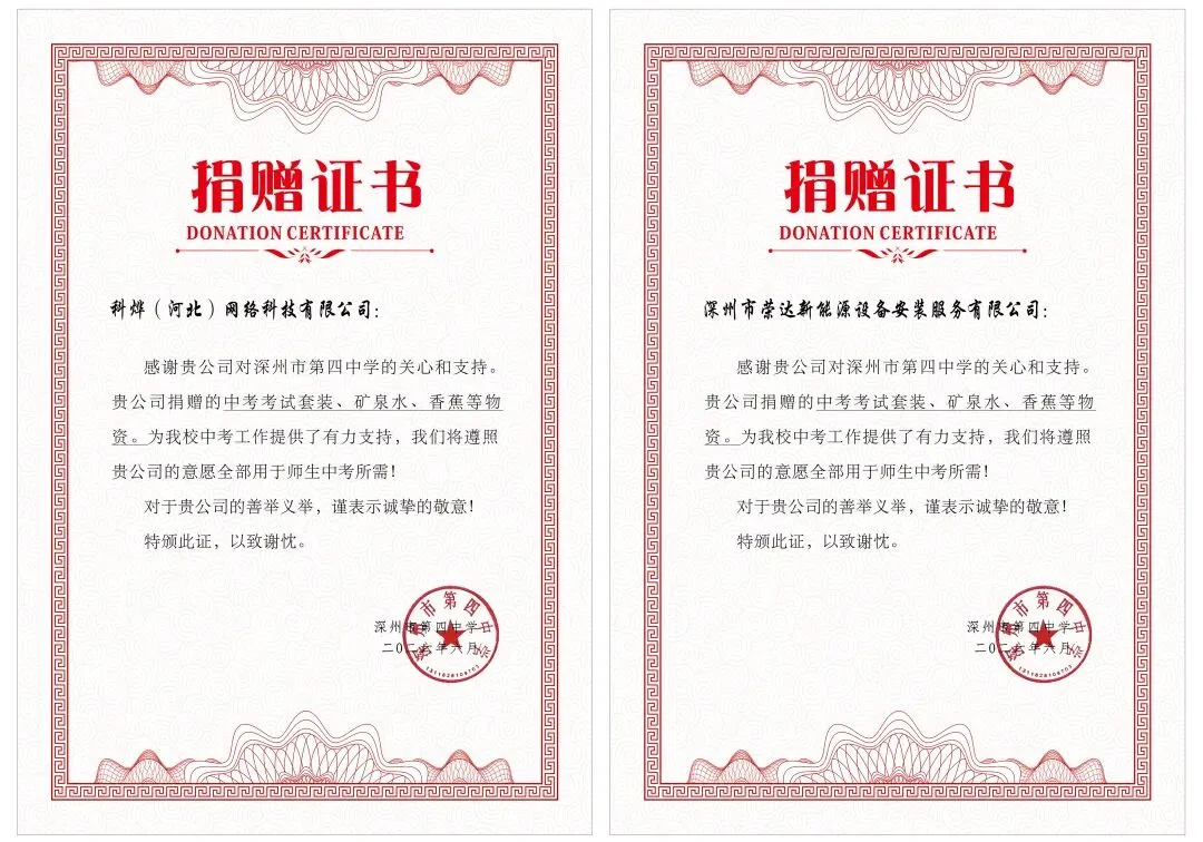暖心捐赠,筑梦中考 | 河北科烨中晟创业孵化基地携爱心企业向深州市第四中学捐赠爱心物资-第9张图片-四季读书网