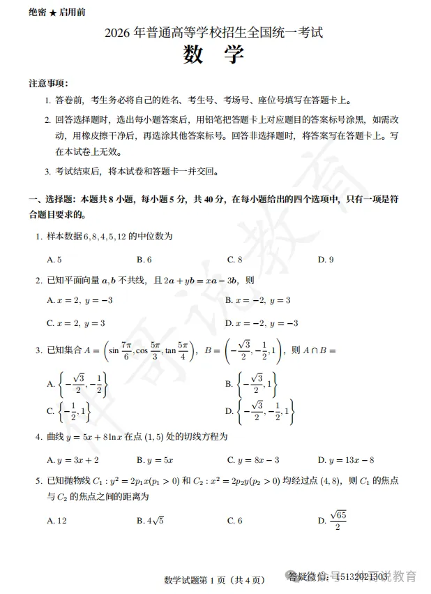 2026年河北高考全国一卷数学试卷含答案(高清)-第1张图片-四季读书网