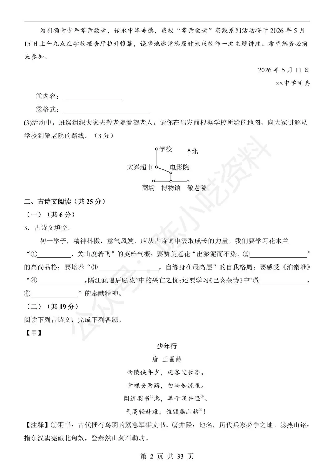 2025-2026学年七年级下册语文期末考试模拟卷01-第2张图片-四季读书网