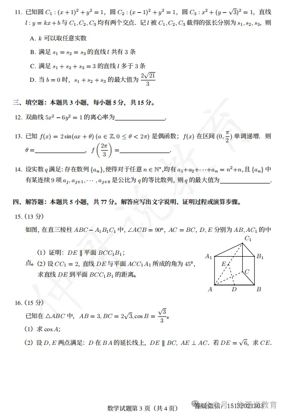 2026年河北高考全国一卷数学试卷含答案(高清)-第3张图片-四季读书网