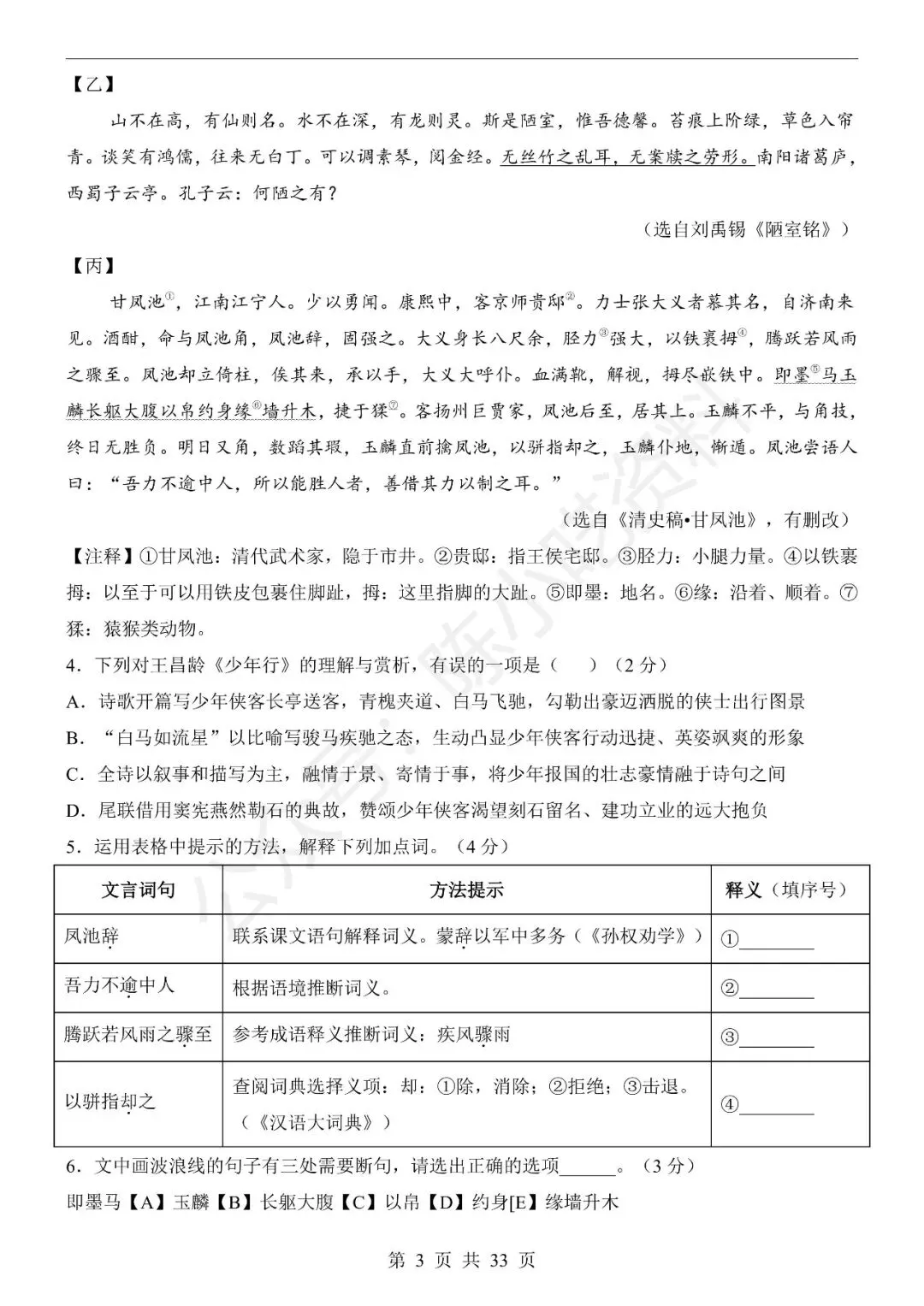 2025-2026学年七年级下册语文期末考试模拟卷01-第3张图片-四季读书网