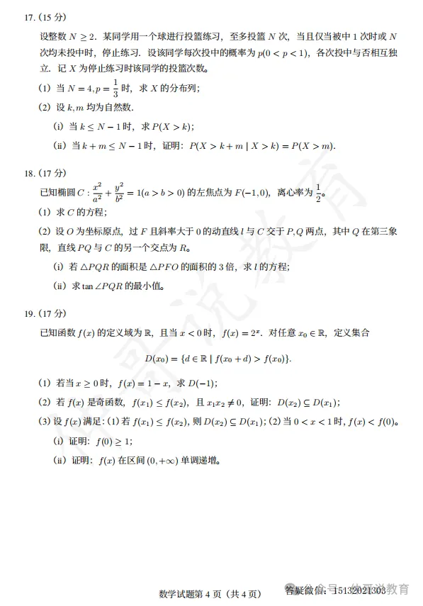 2026年河北高考全国一卷数学试卷含答案(高清)-第4张图片-四季读书网