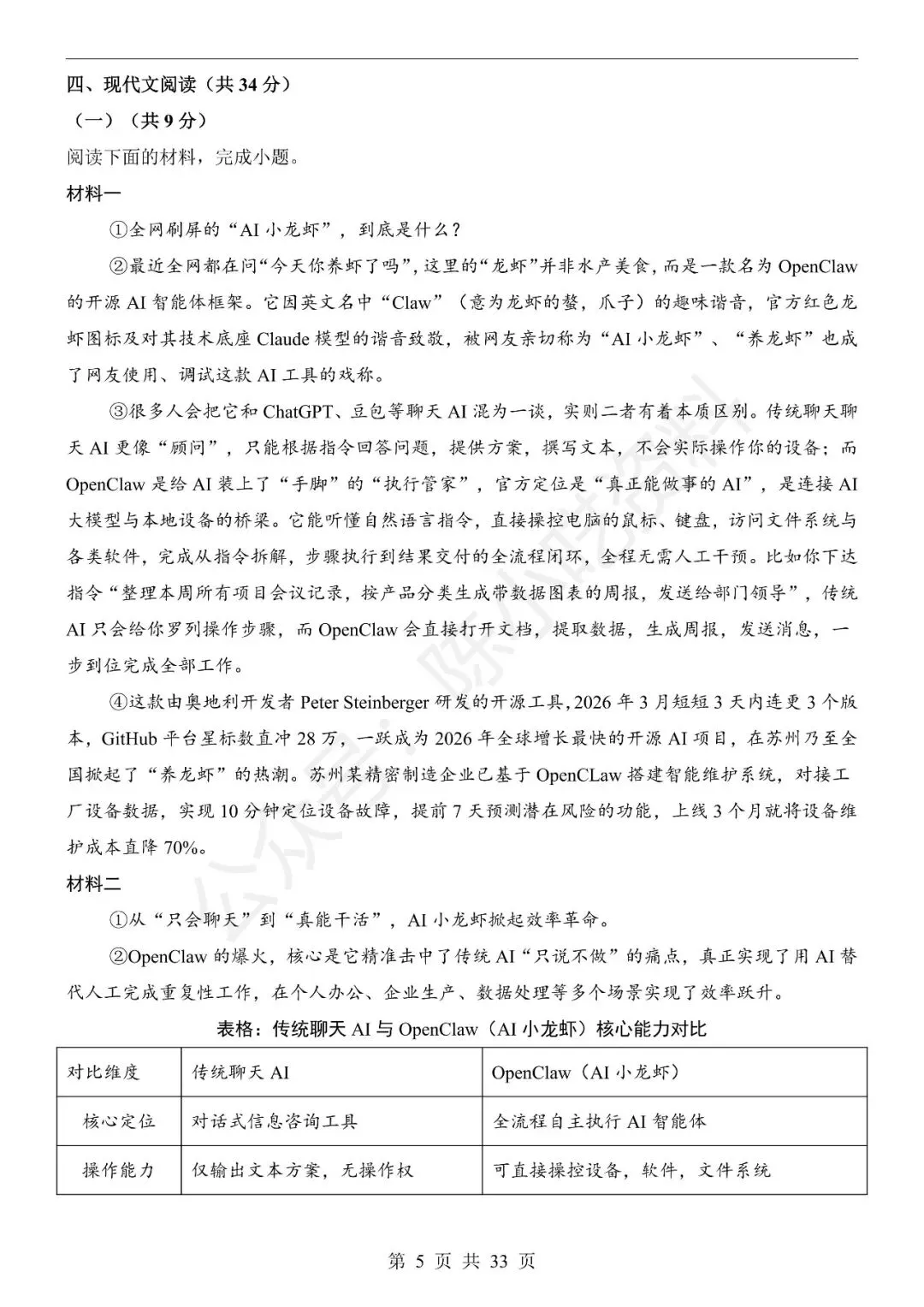 2025-2026学年七年级下册语文期末考试模拟卷01-第5张图片-四季读书网