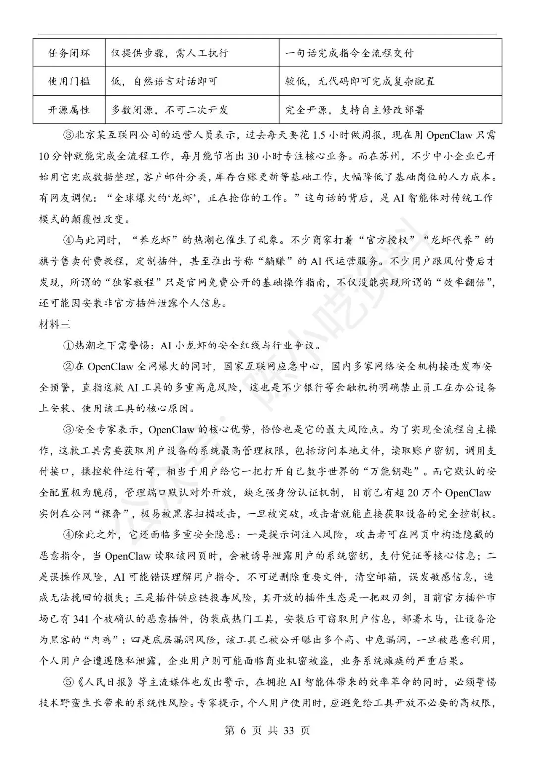 2025-2026学年七年级下册语文期末考试模拟卷01-第6张图片-四季读书网