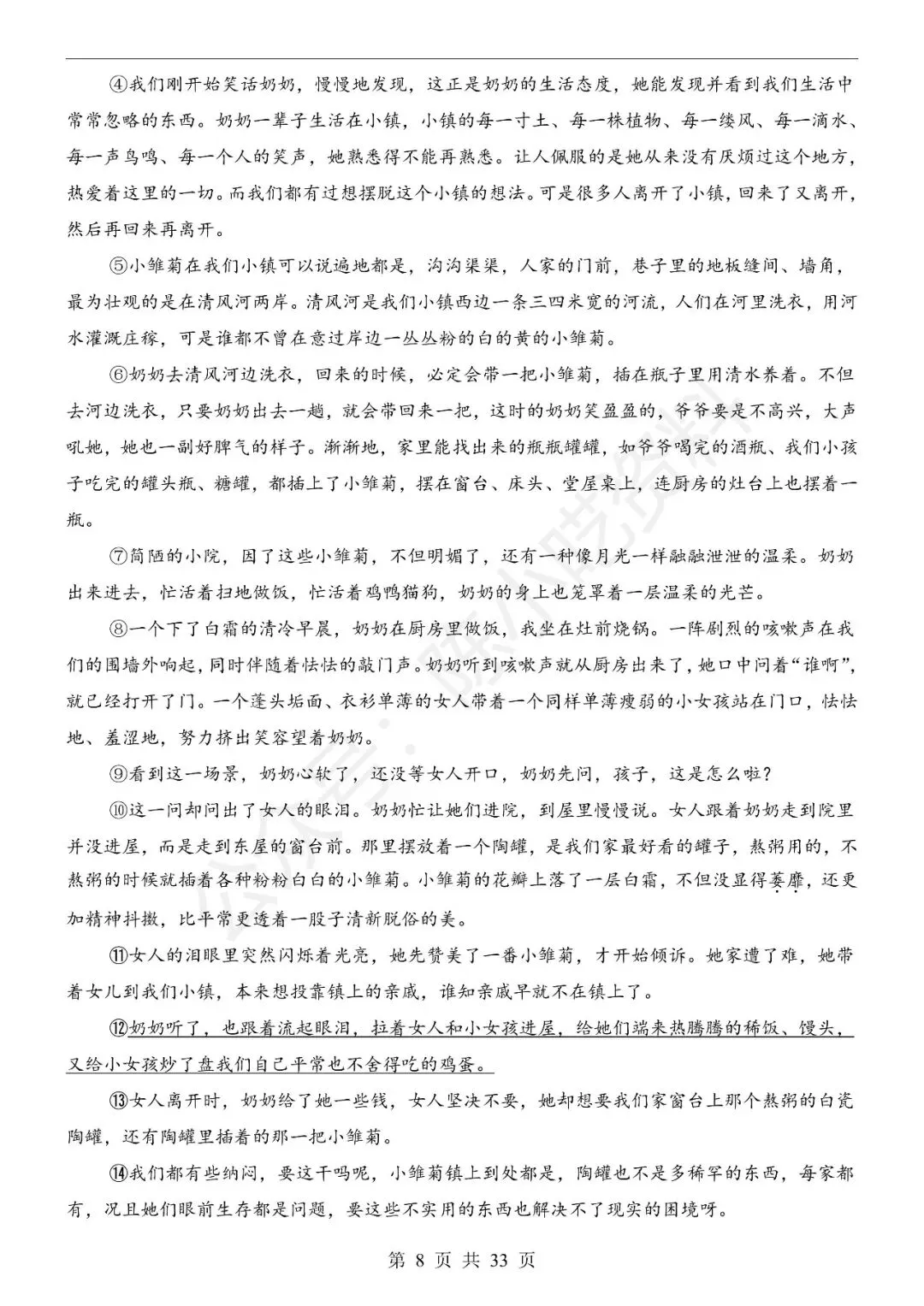 2025-2026学年七年级下册语文期末考试模拟卷01-第8张图片-四季读书网