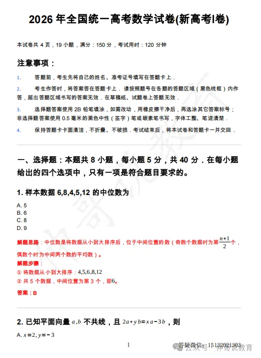 2026年河北高考全国一卷数学试卷含答案(高清)-第5张图片-四季读书网