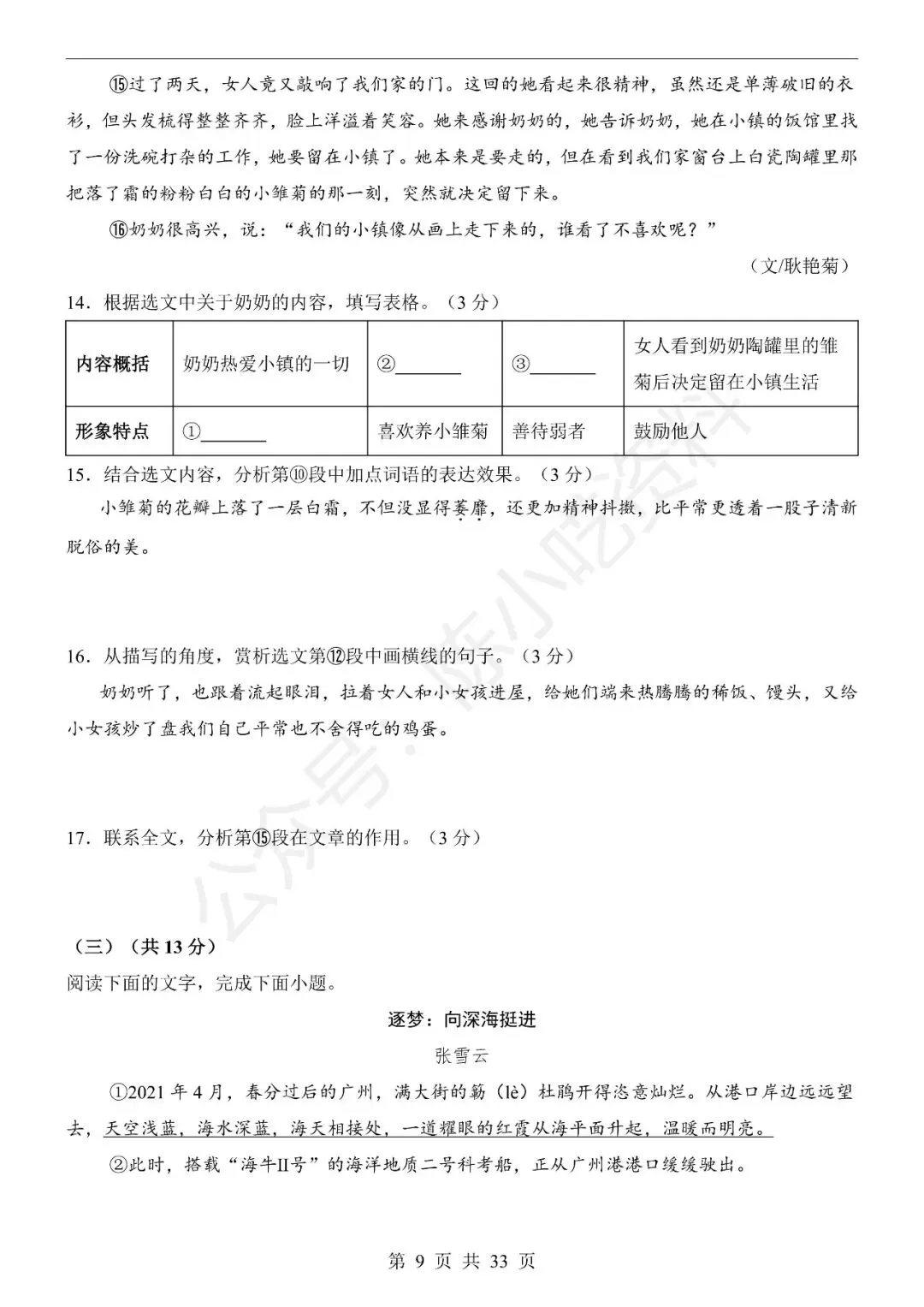 2025-2026学年七年级下册语文期末考试模拟卷01-第9张图片-四季读书网