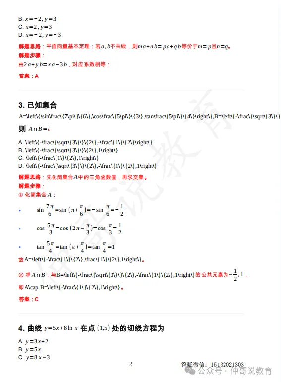2026年河北高考全国一卷数学试卷含答案(高清)-第6张图片-四季读书网