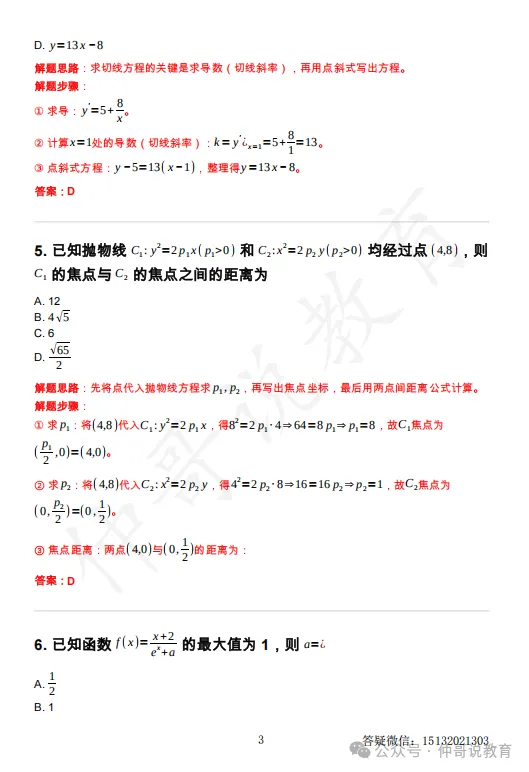 2026年河北高考全国一卷数学试卷含答案(高清)-第7张图片-四季读书网