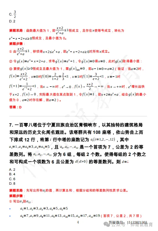2026年河北高考全国一卷数学试卷含答案(高清)-第8张图片-四季读书网