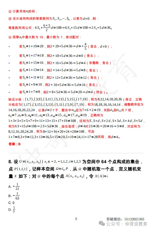 2026年河北高考全国一卷数学试卷含答案(高清)-第9张图片-四季读书网