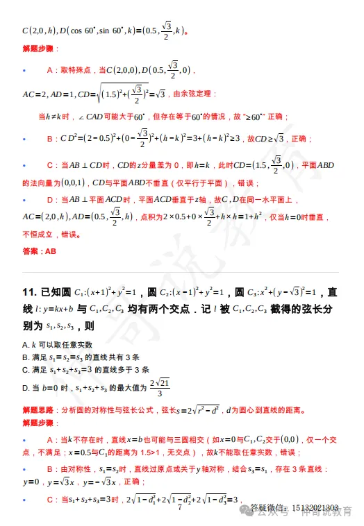 2026年河北高考全国一卷数学试卷含答案(高清)-第10张图片-四季读书网