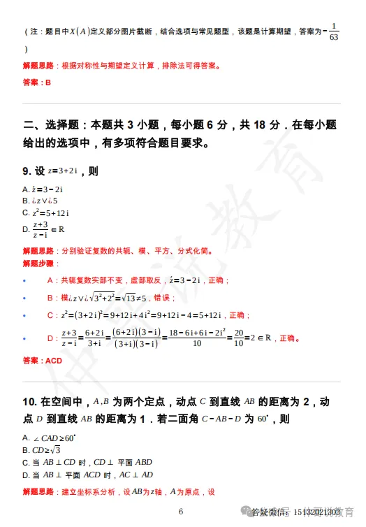 2026年河北高考全国一卷数学试卷含答案(高清)-第11张图片-四季读书网