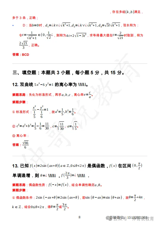2026年河北高考全国一卷数学试卷含答案(高清)-第13张图片-四季读书网