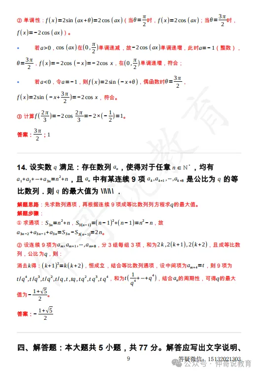 2026年河北高考全国一卷数学试卷含答案(高清)-第14张图片-四季读书网