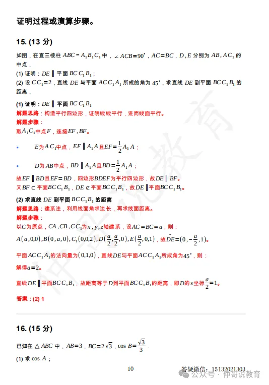 2026年河北高考全国一卷数学试卷含答案(高清)-第15张图片-四季读书网